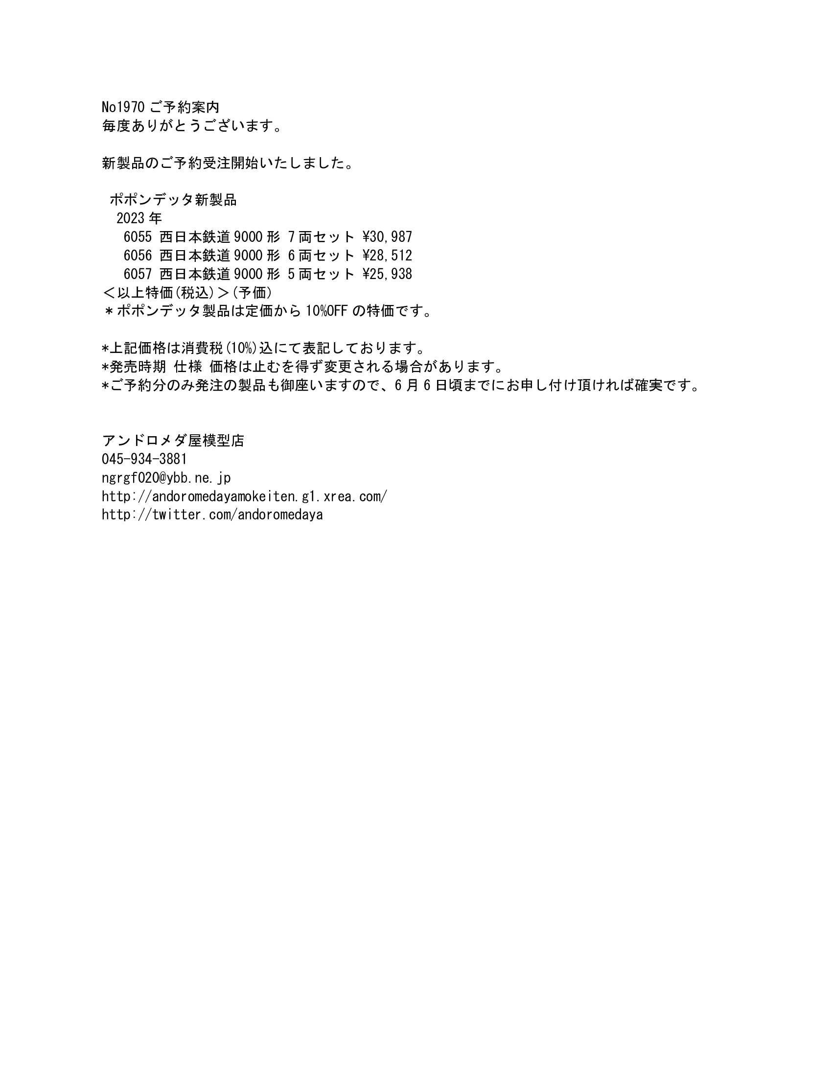 西日本鉄道(西鉄)9000形 7両セット 小さから 西日本鉄道(西鉄)9000形 7両セット 小さから
