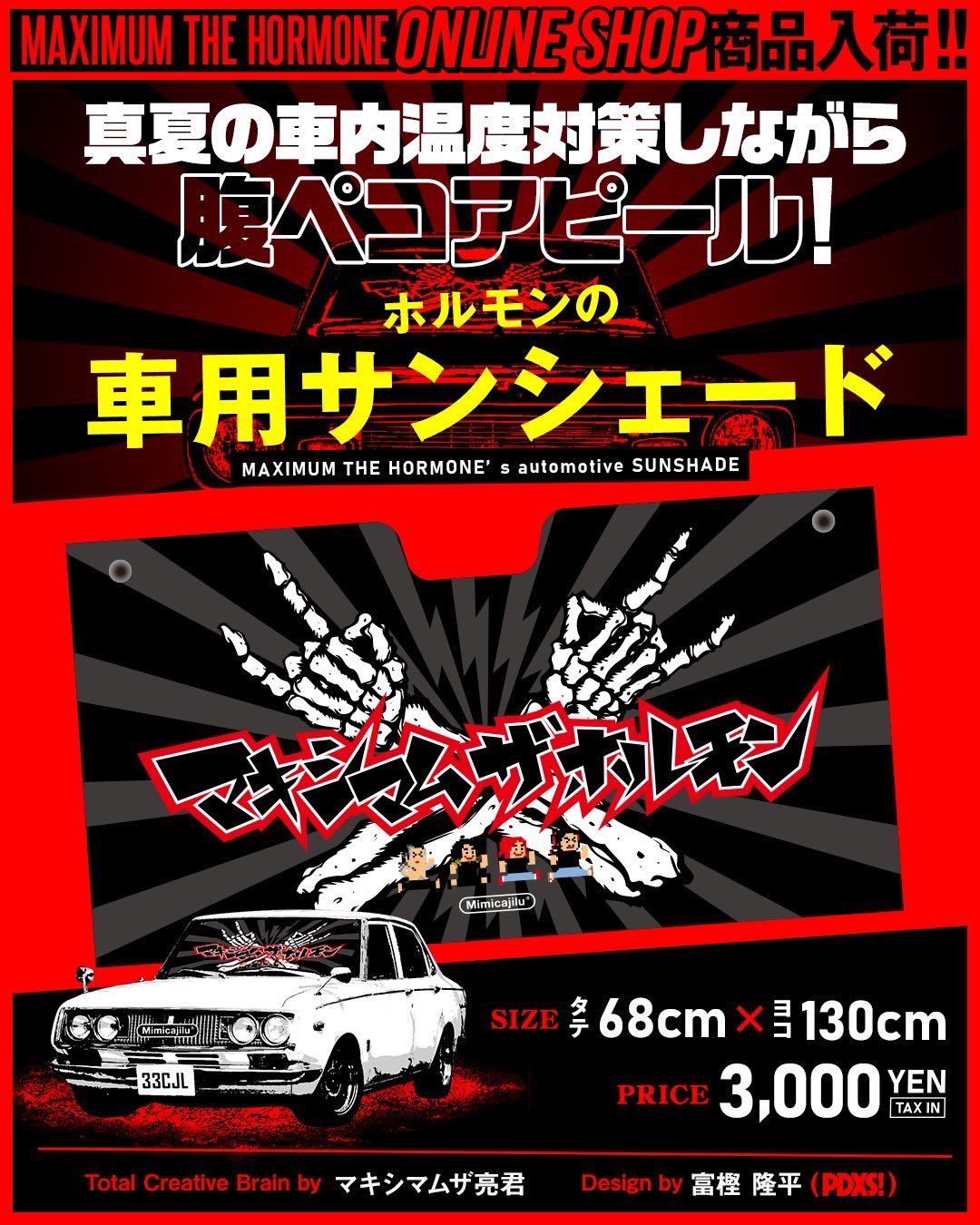 マキシマム ザ ホルモン on X: 