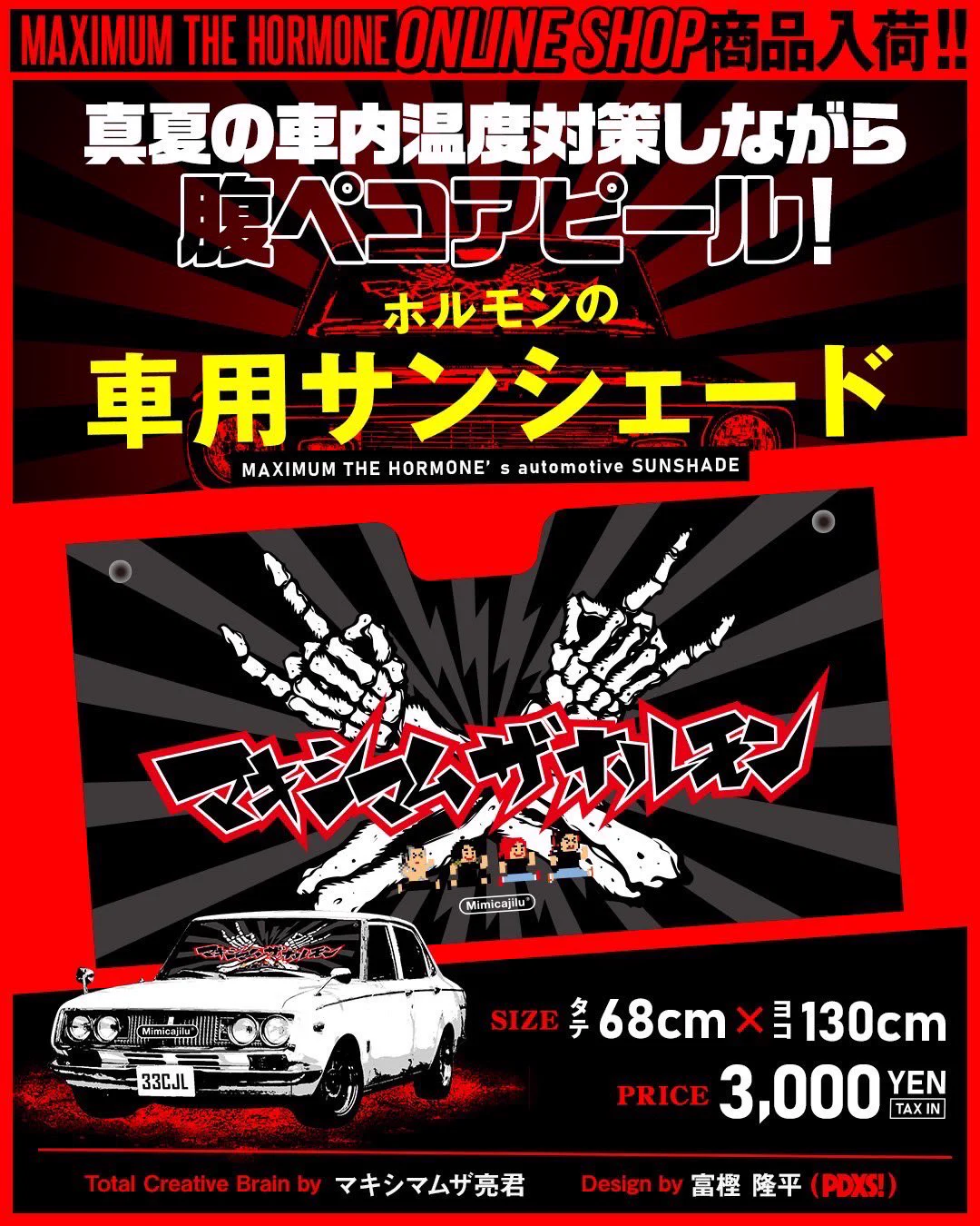 マキシマム ザ ホルモン on X: 
