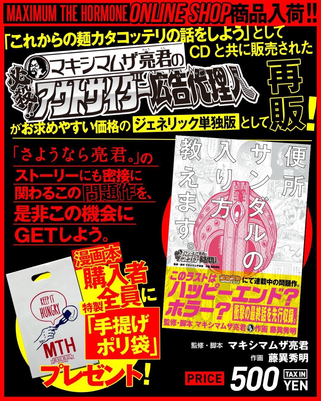 マキシマム ザ ホルモン on X: 