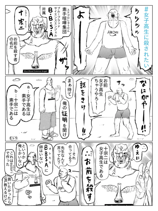 女子高生に殺されたいハゲ 