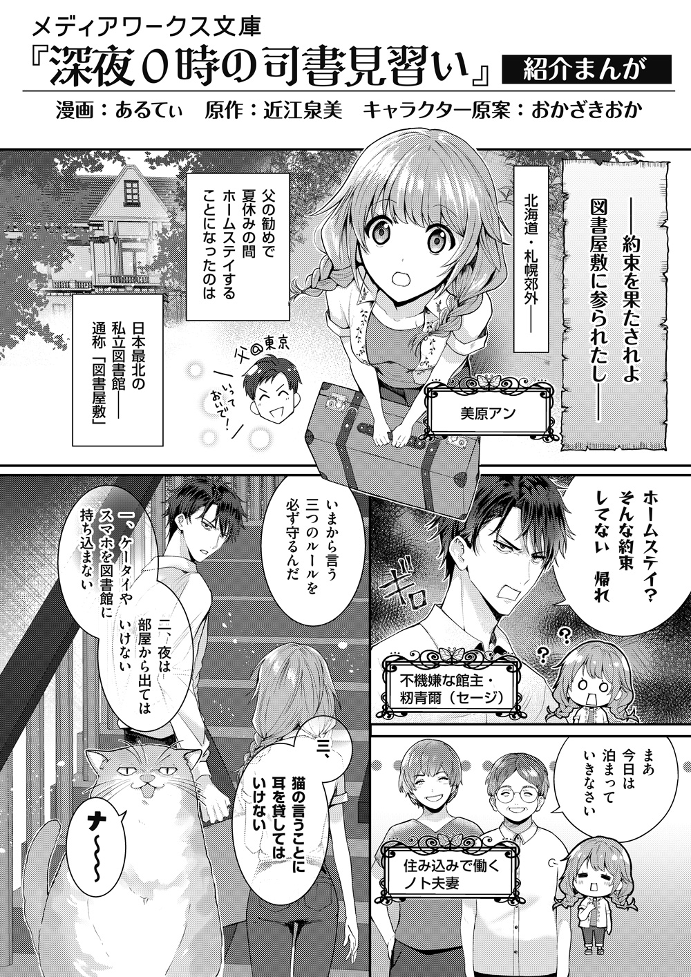 深夜0時の司書見習い 1 楽天ブックス: 深夜0時の司書見習い（1） - 近江 泉美