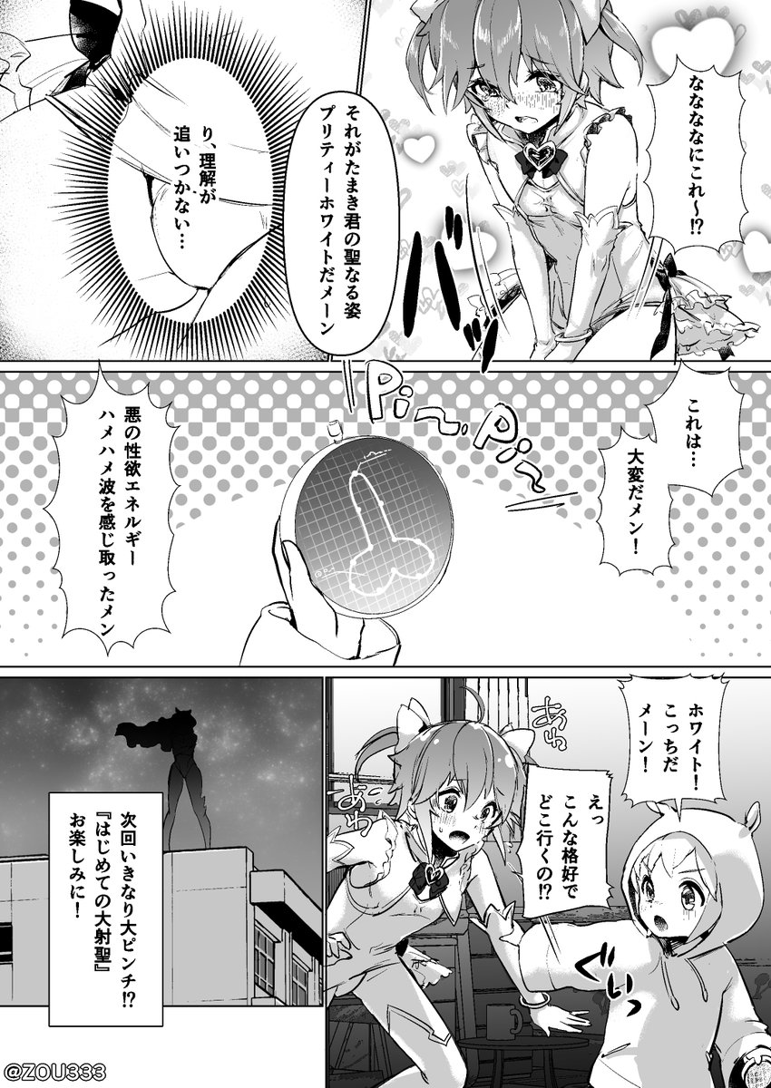 第1話「聖誕!魔法少女♡プリティーホワイト」 