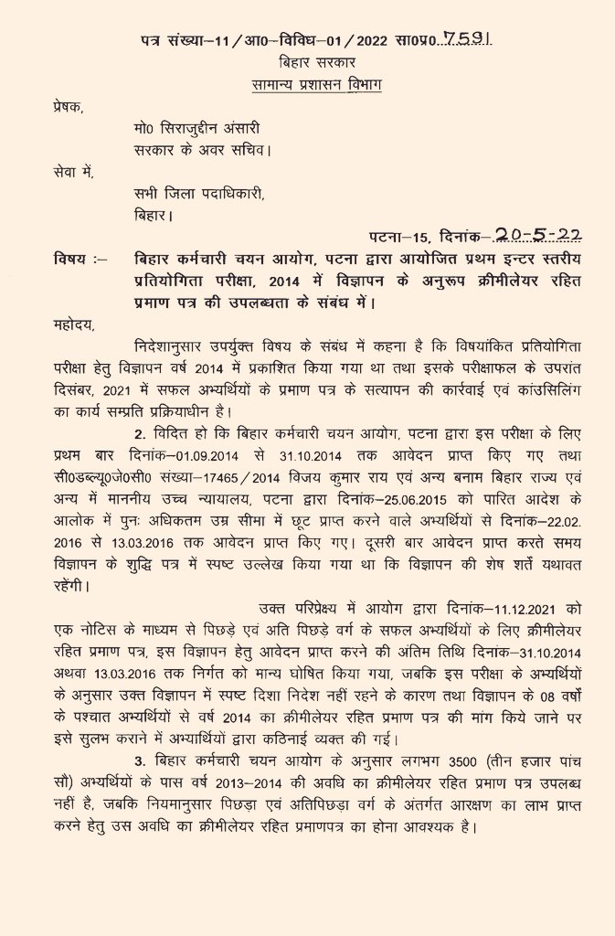 Sandeep_Saurav_'s tweet photo. #BSSC 2014 बहाली मामले में सरकार ने अंततः New NCL वाले छात्रों को पुराना NCL निर्गत करने का आदेश जारी कर दिया है! यह BSSC अभ्यर्थियों के सामूहिक संघर्ष और सामाजिक न्याय की जीत है। 

सभी सफल छात्रों को बहुत बहुत बधाई 💐💐 https://t.co/D5knRH0vnM