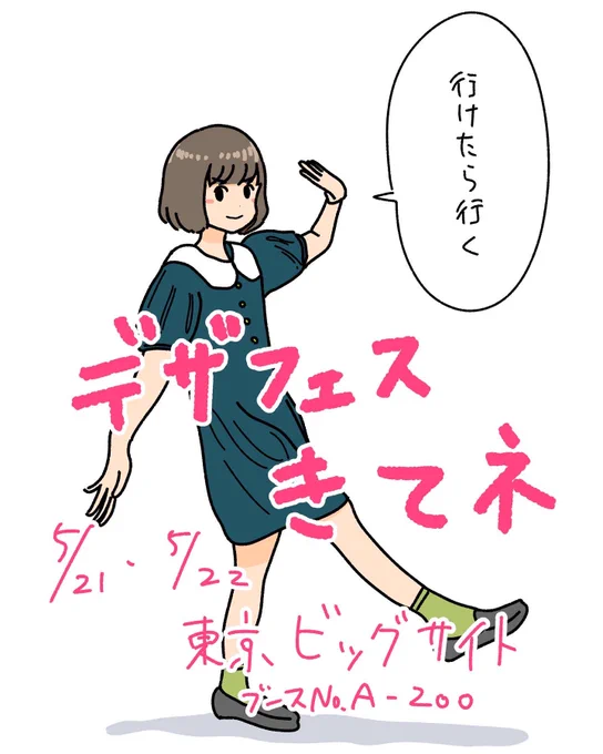 🐱デザフェスあしたから🐶

デザフェスいよいよ明日、あさってからでーす!グッズ販売や似顔絵をやる予定なので遊びに来てください!
東京ビッグサイトでお待ちしてます! https://t.co/m700soEiHH 