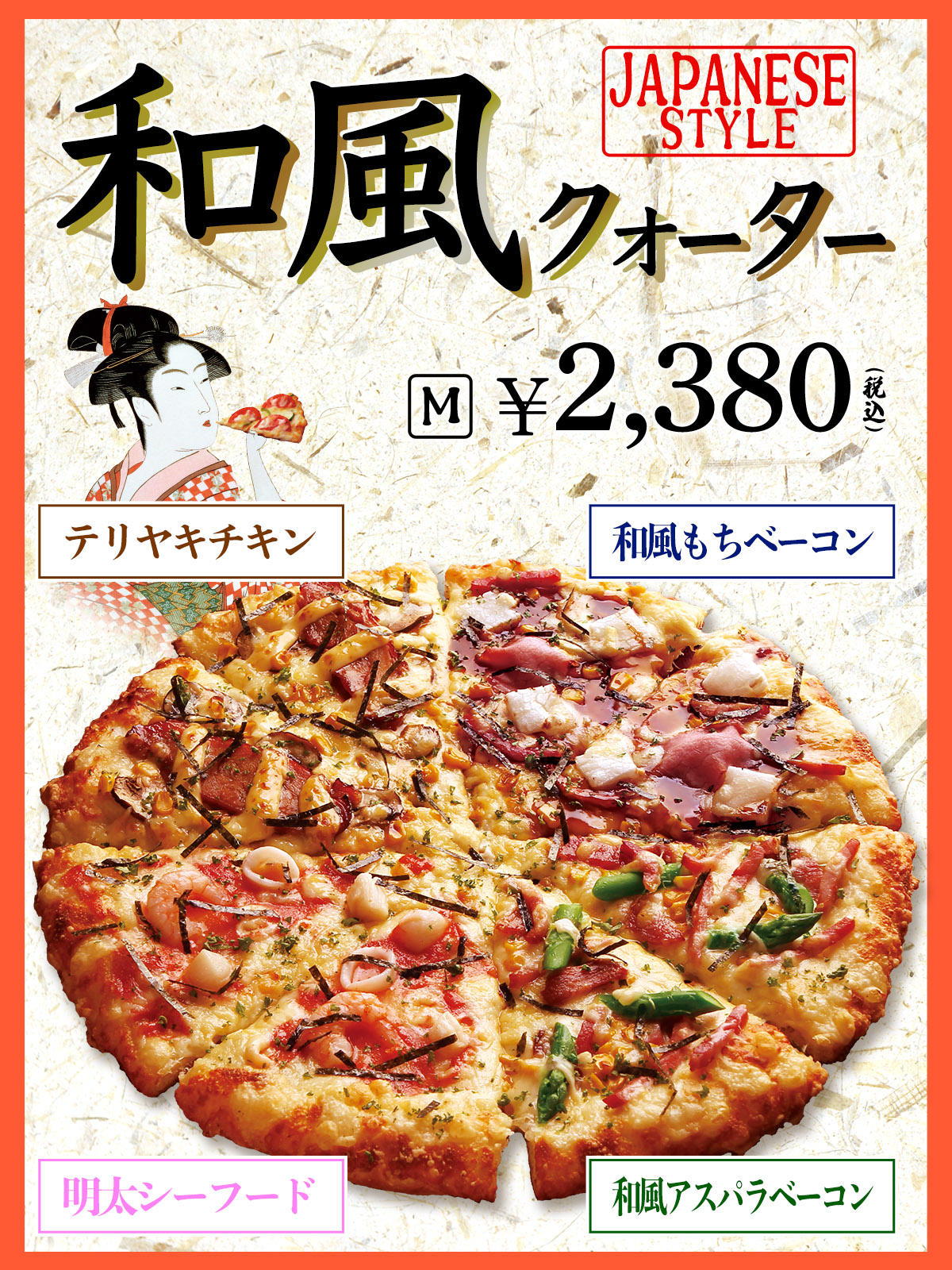 ピザーラ 和食 と ピザ が くっついた 和風クォーター 和の食材と味わいが なんとピザで食べられる 明太子 もち テリヤキチキン 仕上げにのりをかけて出来上がり 和の味わいがたまらないよ