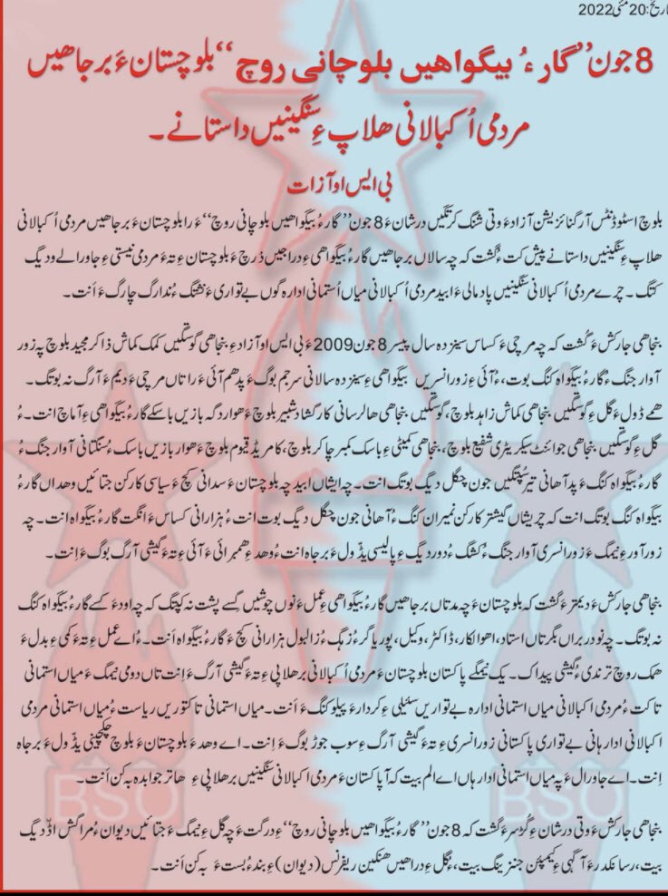 BSO__AZAD's tweet photo. 8 جون گارءُ بیگوھیں بلوچانی روچ،بلوچستان  ءَ برجاھیں مردمی اُکبالانی ھلاپ ءِ سنگینیں داستانے۔ https://t.co/4YvKsCb3EA