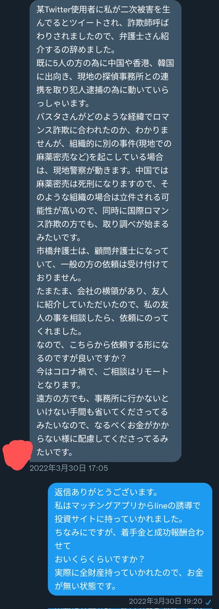 kerorincyan's tweet photo. 取り戻せた系の人のやり取り晒す。
なぜなら？垢消えてるから、相談乗るなら最後まで対応してもらってもいいですか？
※こういう人って文章長いよな… https://t.co/oF7Lgjj6qK
