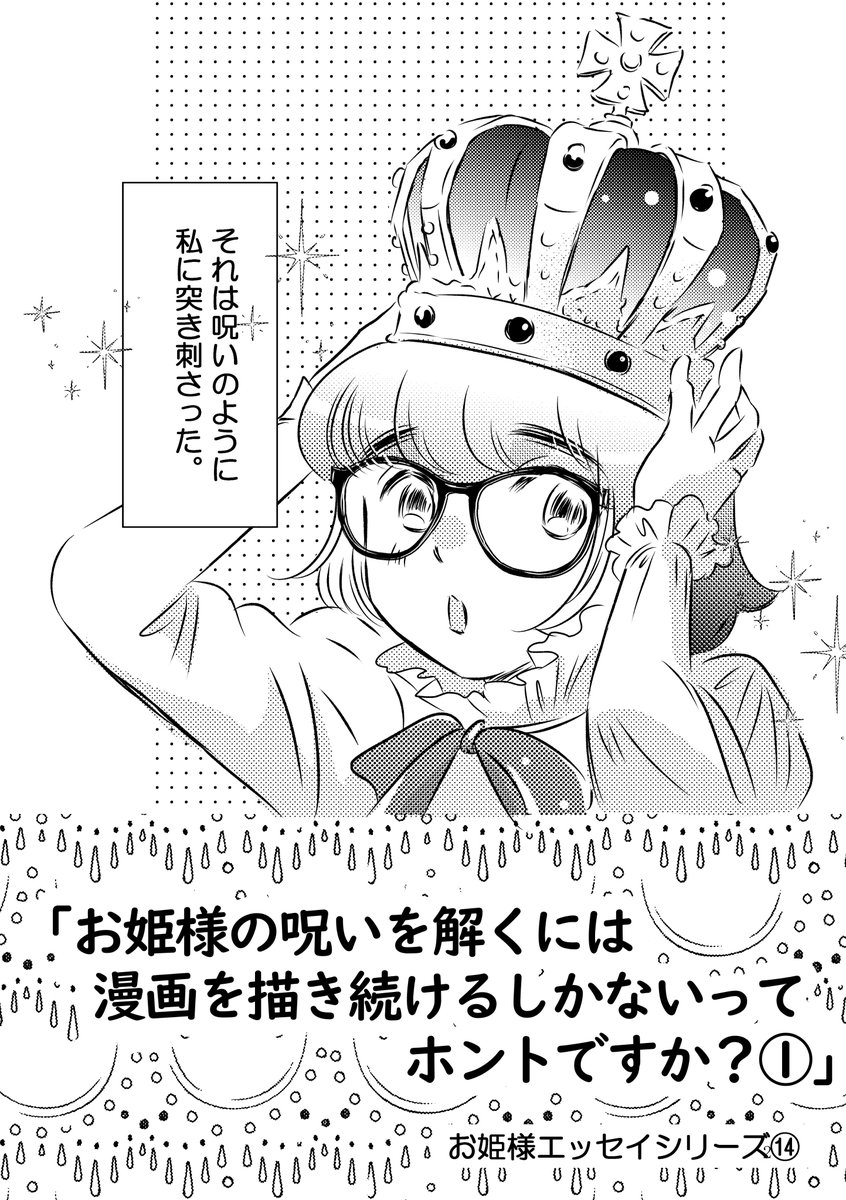 呪われた漫画家がプロになる話①
(1/3)

#コミックエッセイ 
#漫画が読めるハッシュタグ 