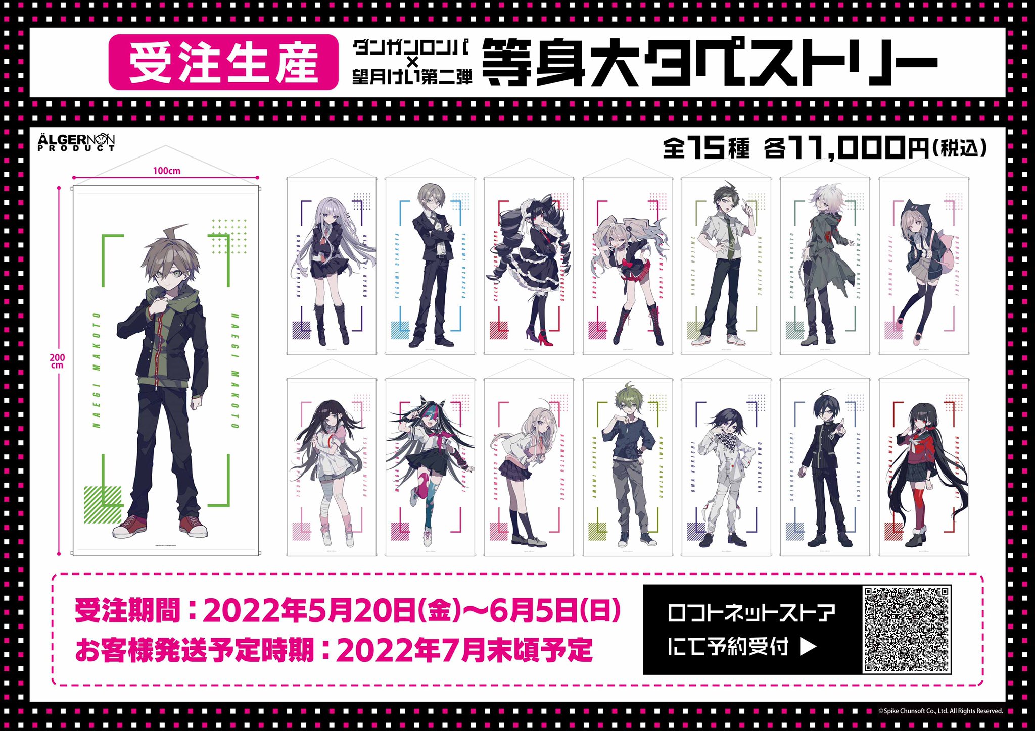 ダンガンロンパ】望月けい コラボ 等身大タペストリー ロフト 霧切響子