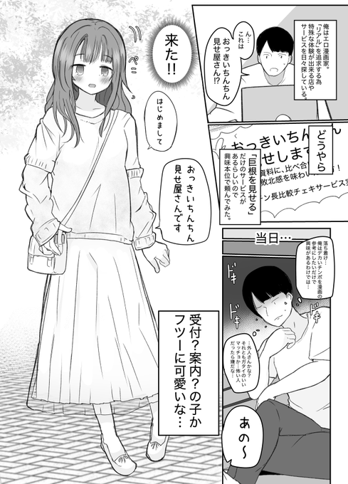 おっきいちんちん見せ屋さんのマンガです 