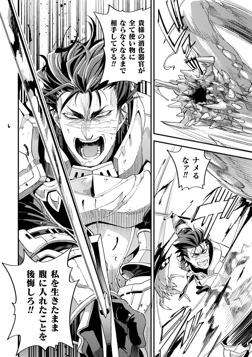 収録作品その②「Parasitoid～胚胎の騎士～」
冒頭サンプル(3/4) 