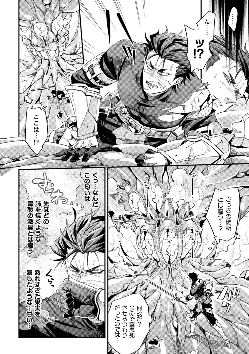 収録作品その②「Parasitoid～胚胎の騎士～」
冒頭サンプル(3/4) 