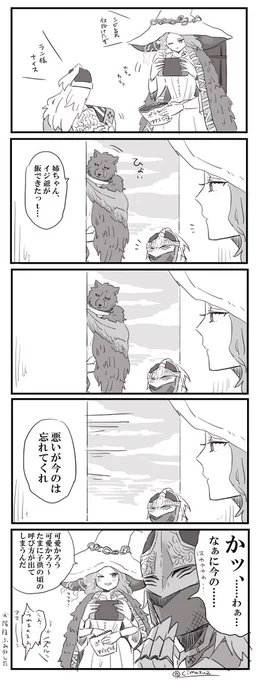 ラニお姉ちゃんと褪せんちゅとブライブ君(弟属性)
 #ELDENRING #EldenRingFanart 