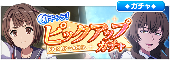 とある魔術の禁書目録 幻想収束 ｲﾏｼﾞﾅﾘｰﾌｪｽﾄ 公式 ガチャ告知 22 5 21 土 16 00より 新キャラ ピックアップガチャ を開催中 3アシストキャラクター 先生 木山 春生 精神感応 春上 衿衣 が新登場 T Co Pvj3j4olmy と