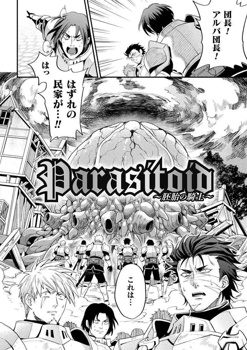 収録作品その②「Parasitoid～胚胎の騎士～」
冒頭サンプル(1/4) 