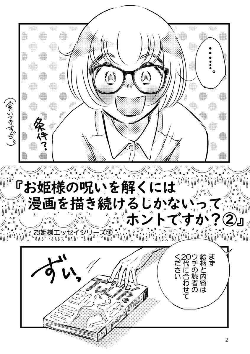 呪われた漫画家がプロになる話②
(1/3)

#コミックエッセイ 
#漫画が読めるハッシュタグ 