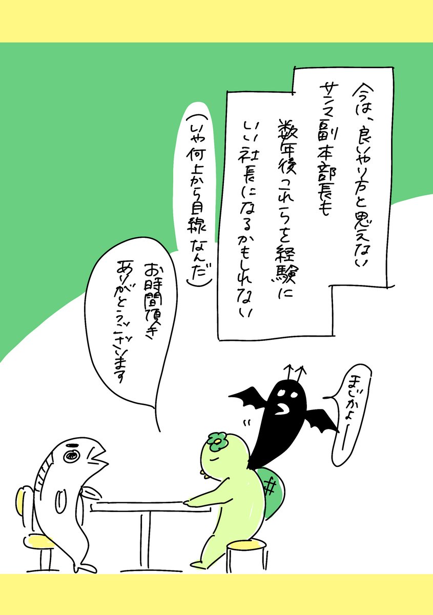 【社会人4年目】220人の会社に5年居て160人辞めた話
254「3社合同イベント出店…その後の本番 5」
#漫画が読めるハッシュタグ #エッセイ漫画 (1/2) 