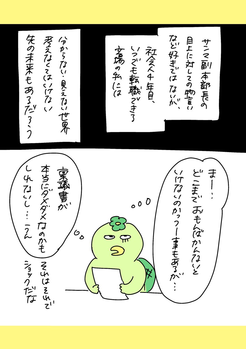 【社会人4年目】220人の会社に5年居て160人辞めた話
254「3社合同イベント出店…その後の本番 5」
#漫画が読めるハッシュタグ #エッセイ漫画 (1/2)