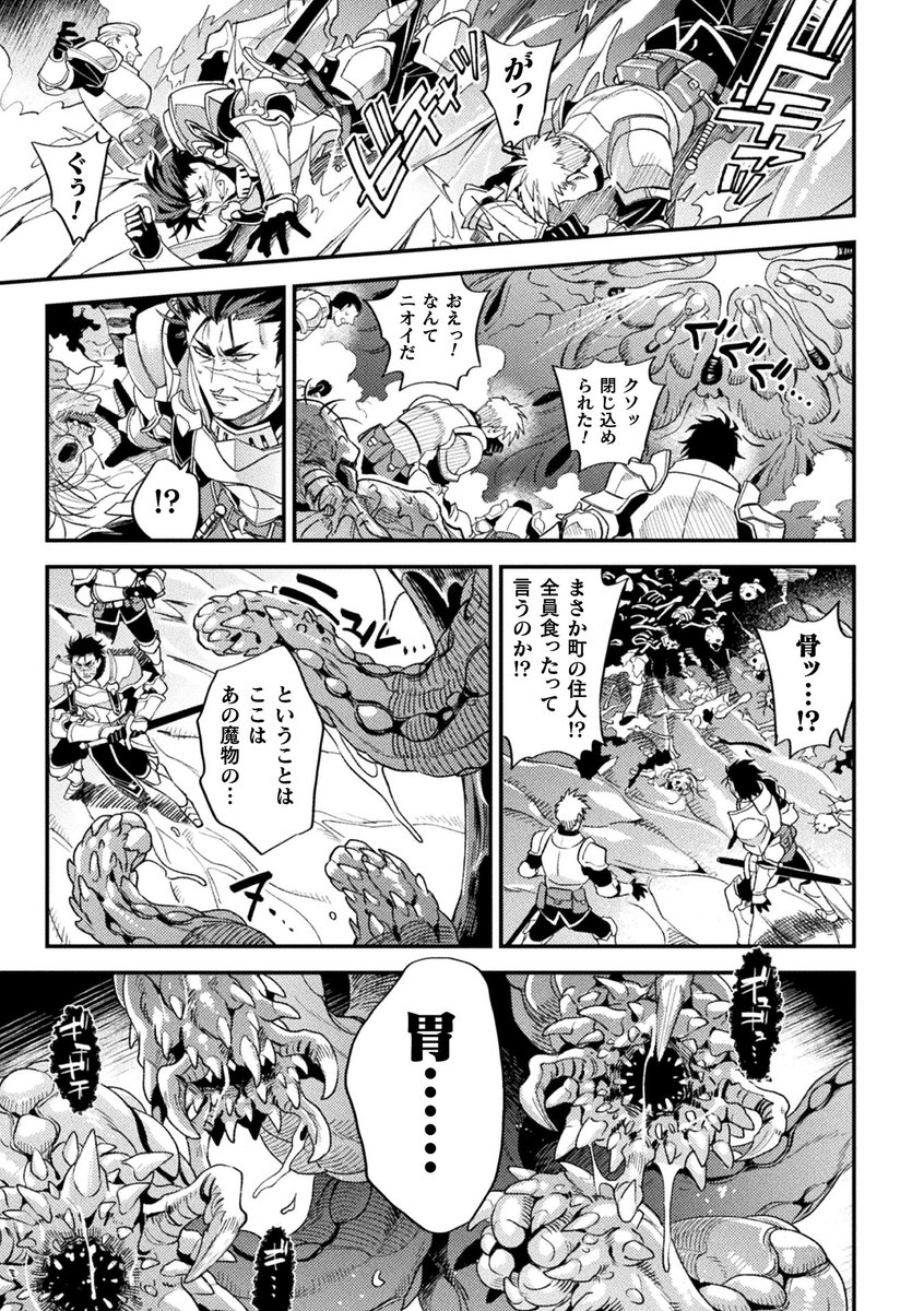 収録作品その②「Parasitoid～胚胎の騎士～」
冒頭サンプル(2/4) 
