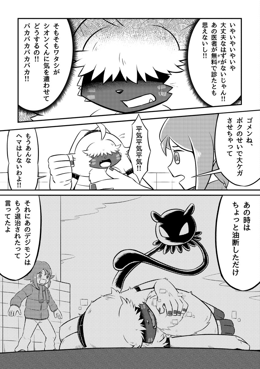 デジモン漫画(3/10)
#デジモン #Digimon 