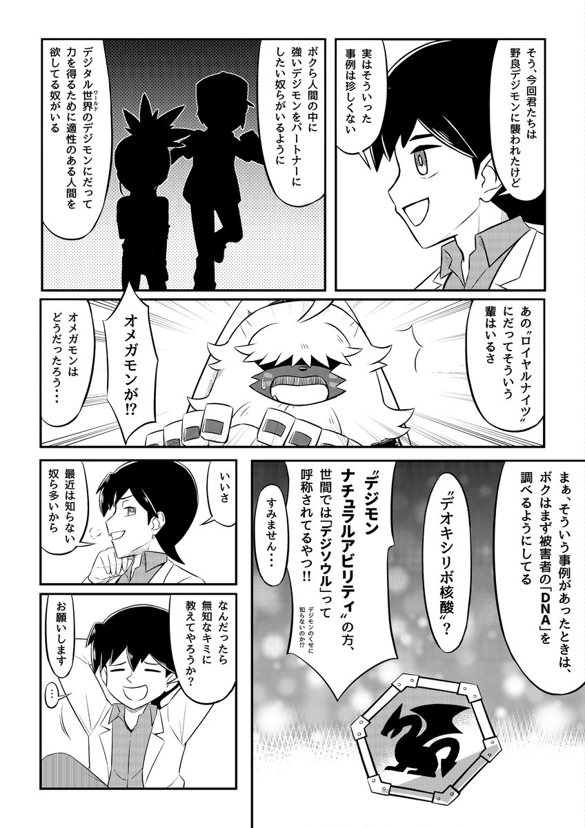 デジモン漫画(2/10)
#デジモン #Digimon 