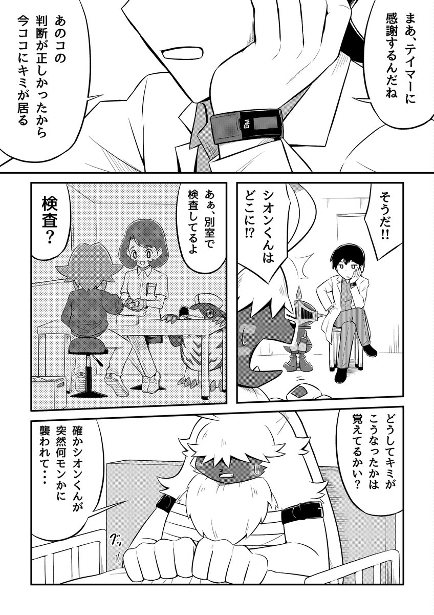 デジモン漫画(2/10)
#デジモン #Digimon 