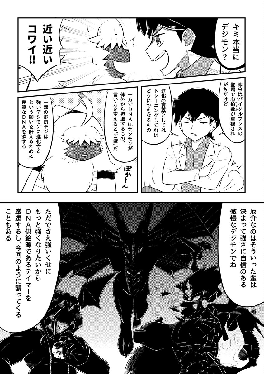 デジモン漫画(2/10)
#デジモン #Digimon 