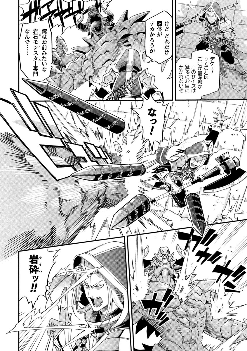 収録作品その③「EvilArmor-印呪の魔鎧-」
冒頭サンプル(2/4) 