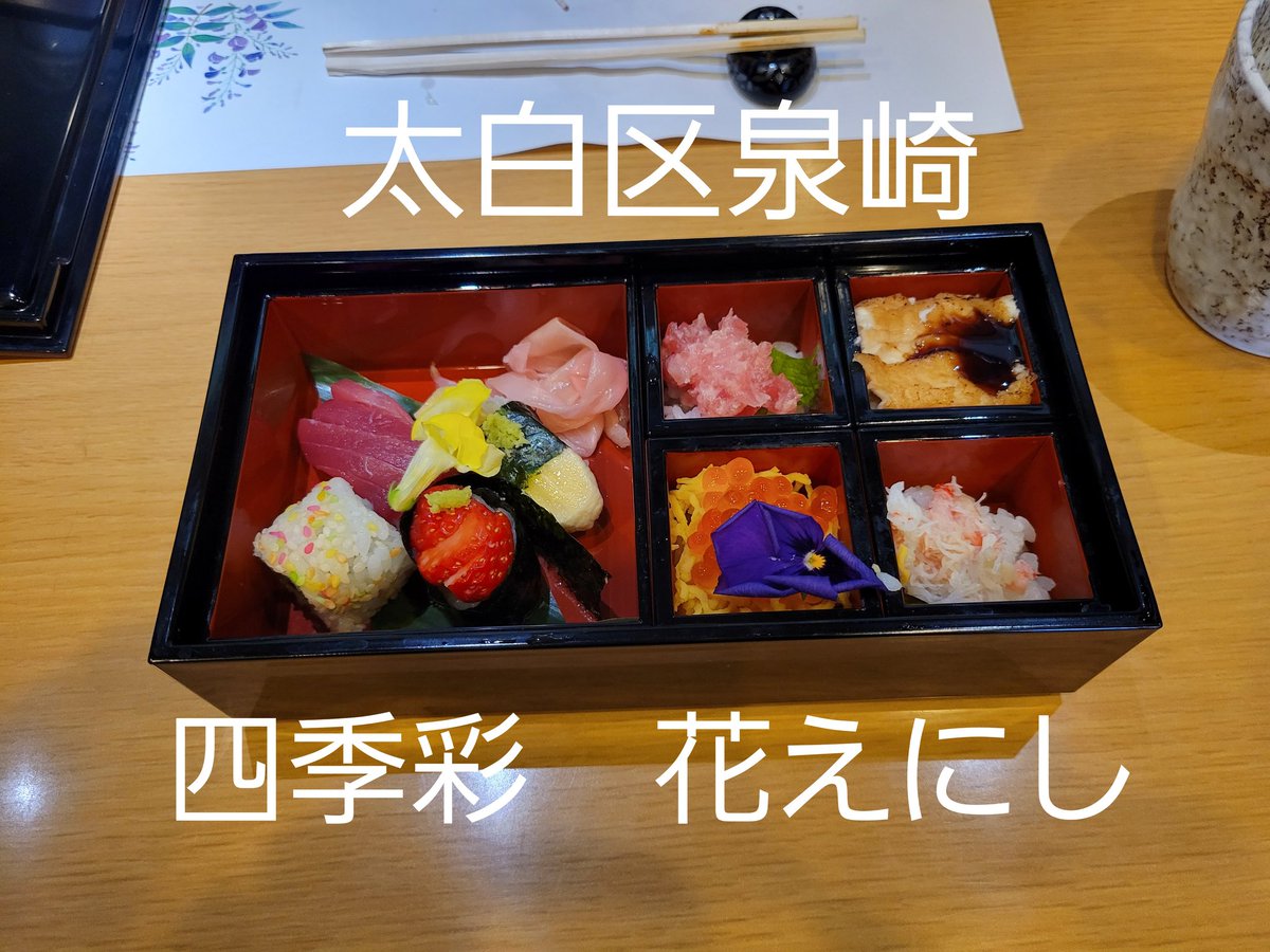 みんなの えにし 寿司 口コミ 評判 食べたいランチ 夜ごはんがきっと見つかる ナウティスイーツ