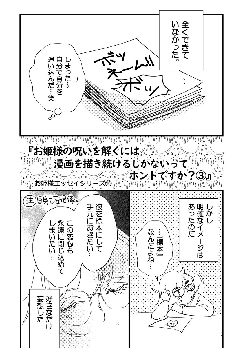 呪われた漫画家がプロになる話③
(1/3)

#コミックエッセイ 
#漫画が読めるハッシュタグ 