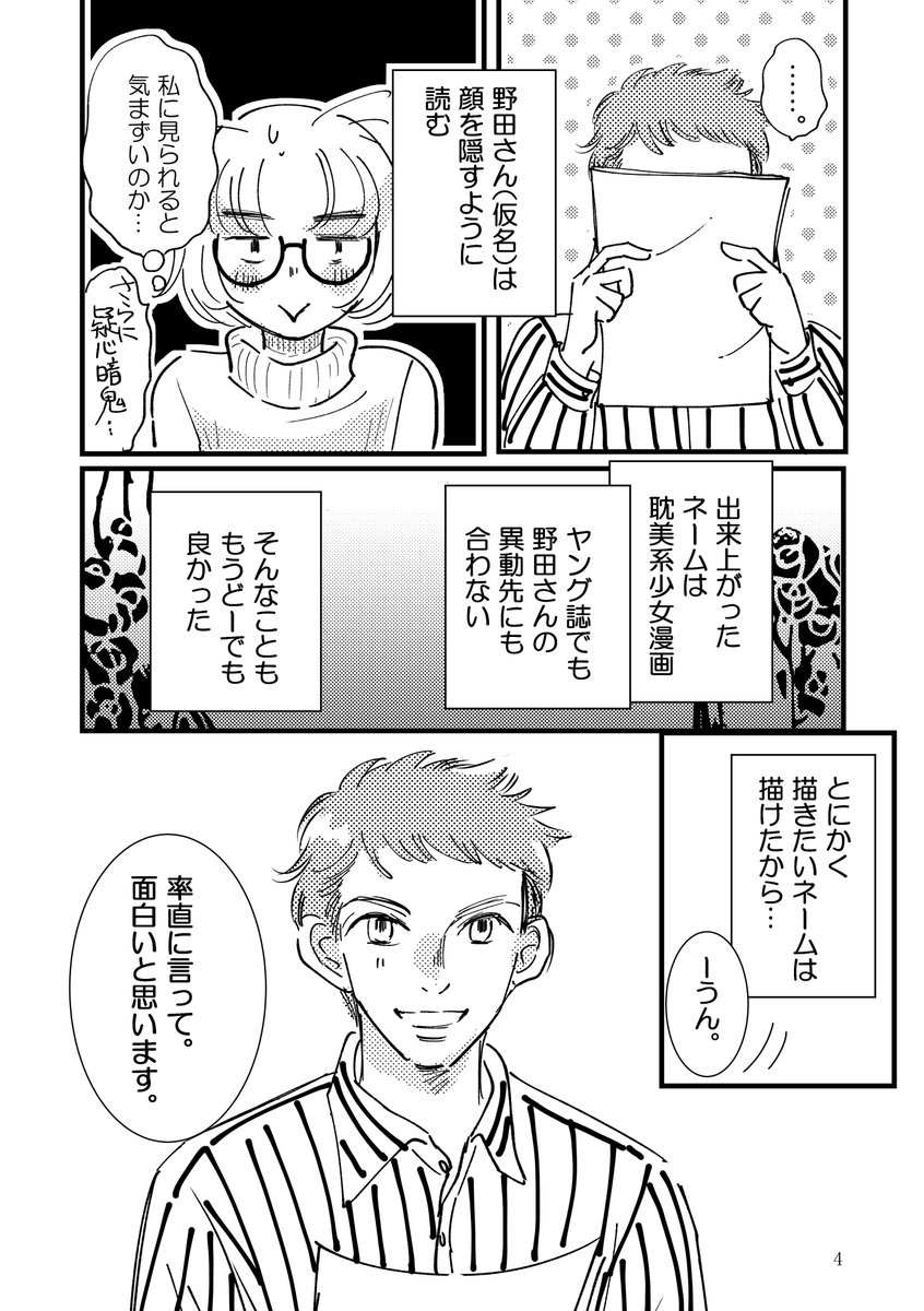 呪われた漫画家がプロになる話③
(1/3)

#コミックエッセイ 
#漫画が読めるハッシュタグ 