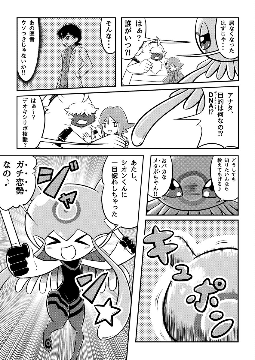 デジモン漫画(4/10)
#デジモン #Digimon 