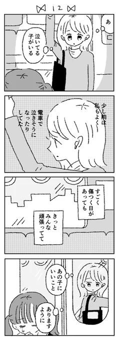 失恋したりぼんちゃん🎀12 
