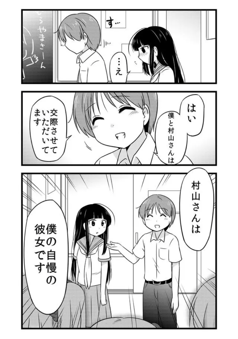 クラスに交際がバレても守ってくれる彼 