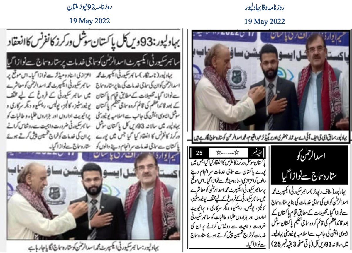 csop_pk's tweet photo. سائبر سکیورٹی ایکسپرٹ محمد اسد الرحمن کوسائبر سکیورٹی کے فروغ کے لیے مختلف یونیورسٹیز، کالجز، پولیس، ریسکیوو دیگر سرکاری و پرائیویٹ اداروں اور ہزاروں طلباء و طالبات کو سائبر سکیورٹی ضرورت و اہمیت سے روشناس کرانے پر ان کی خدمات کو خراج تحسین پیش کرتے ہوئے ستارہ سماج سے نوازا گیا۔ https://t.co/j9KTQ8pqAg