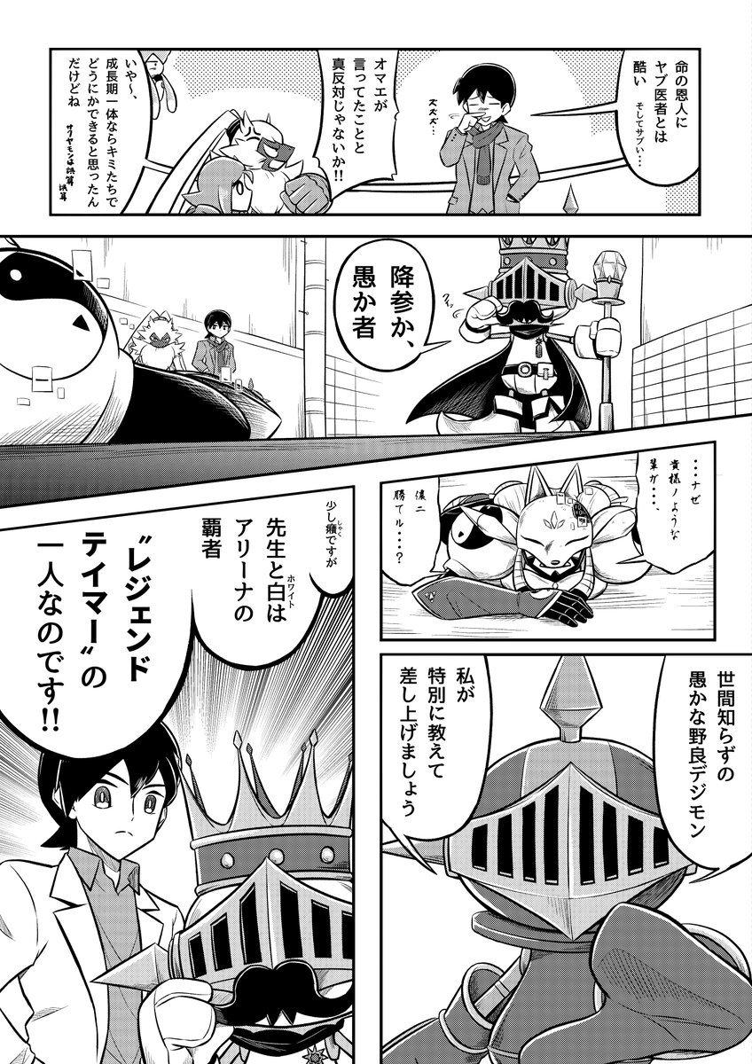 デジモン漫画(8/10)
#デジモン #Digimon 