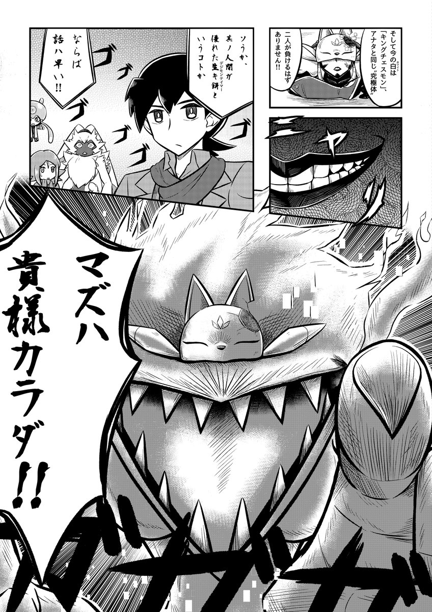 デジモン漫画(8/10)
#デジモン #Digimon 