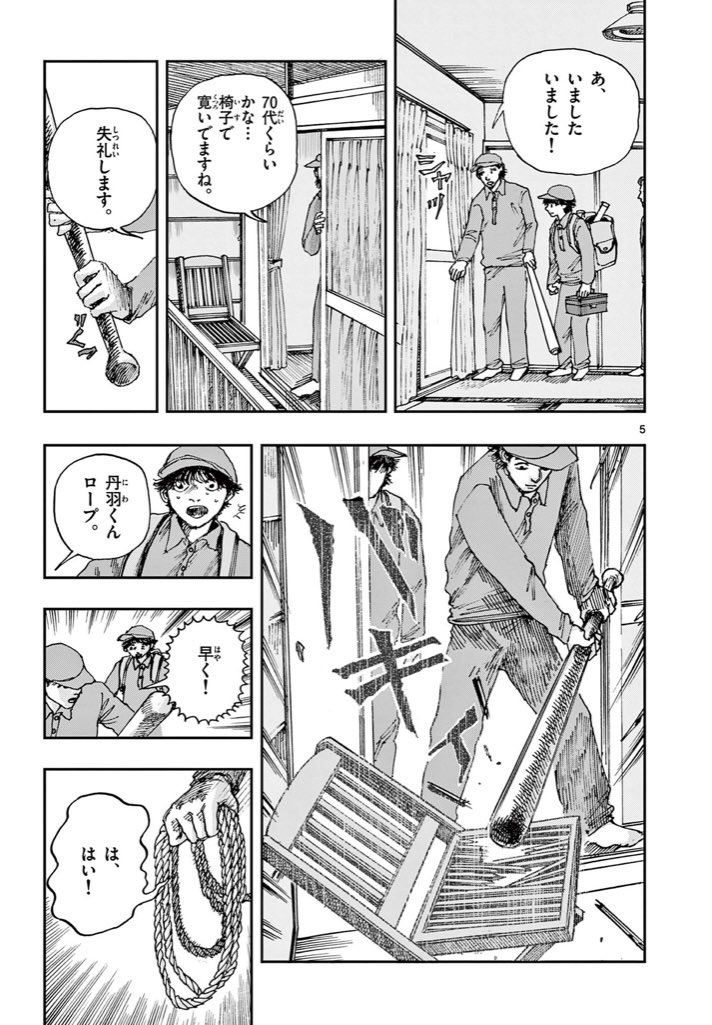 悪霊を解体するだけの簡単なお仕事。
※ホラー漫画です(1/2) 