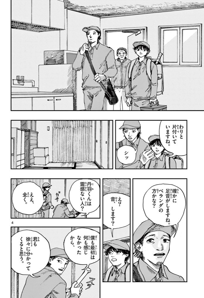 悪霊を解体するだけの簡単なお仕事。
※ホラー漫画です(1/2) 