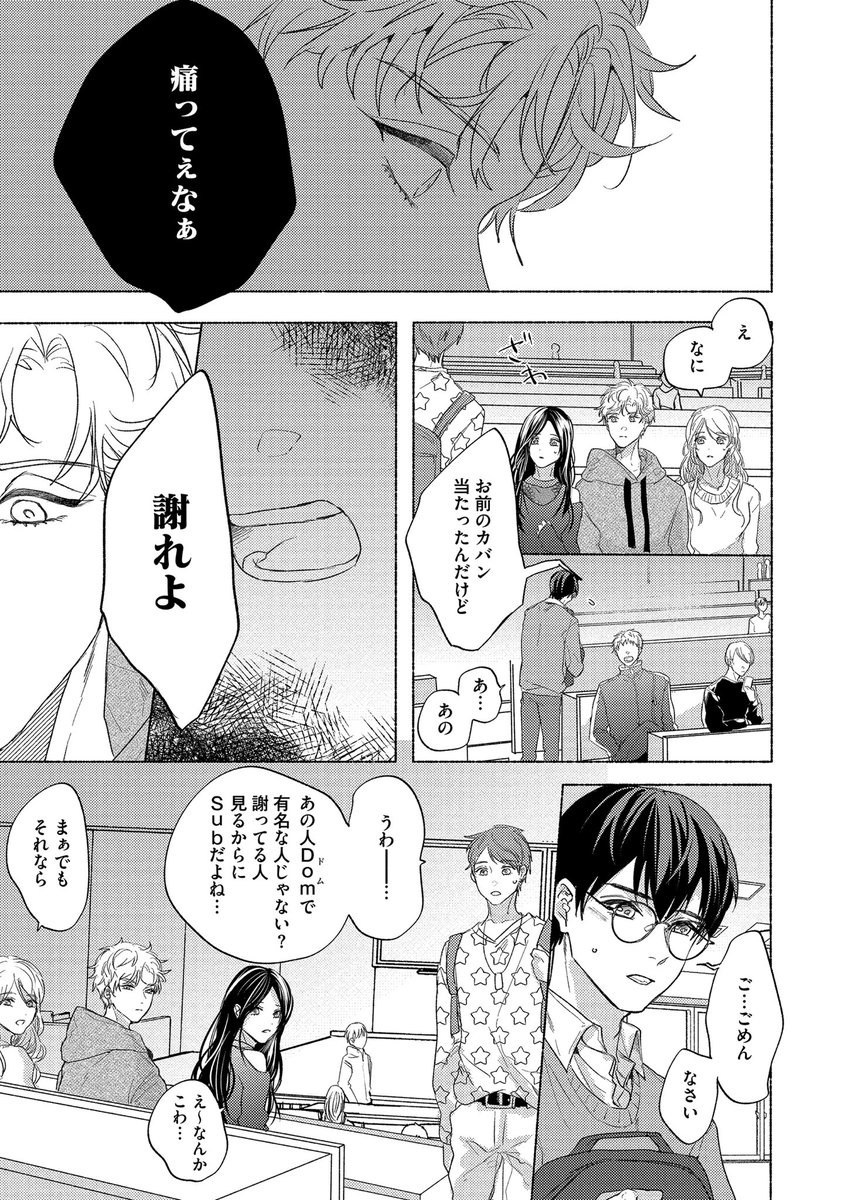 (2/7)
Dom/Subユニバース
#創作BL 