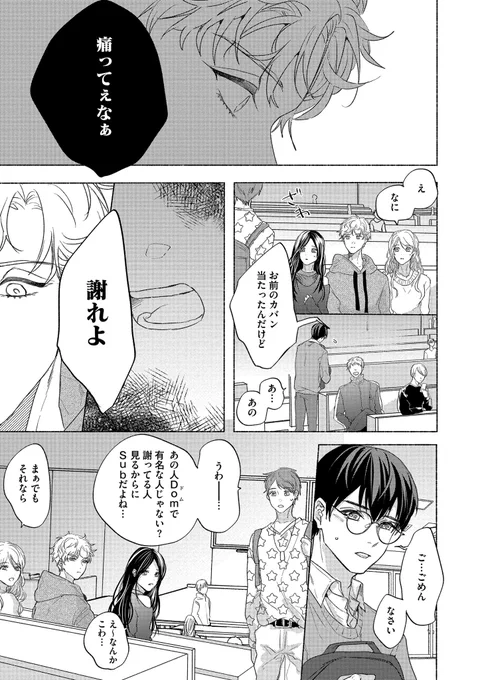 (2/7)
Dom/Subユニバース
#創作BL 