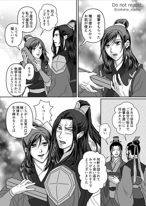 懐桑、お誕生日おめでとうございます!
懐桑に一番喜んで貰えるものを考えたら、やっぱり大哥ばかり思い浮かべてしまう優しいお話🥰🥰

#聂怀桑0520生日快乐
#0520聶懐桑生誕祭
#聶懐桑 #聶明玦 #双聶 