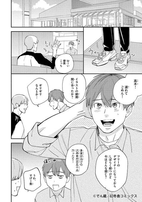 苦手だった同級生に久々に再会したら猛アタックされた話(1/6)
#創作BL #商業BL #ケダモノ彼氏はご遠慮ください 