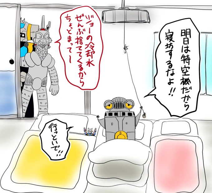 みんな!明日は久しぶりにセブンガーたち特空機がテレビで見られるから、寝坊しないように今日は早く寝るんだぞ! 