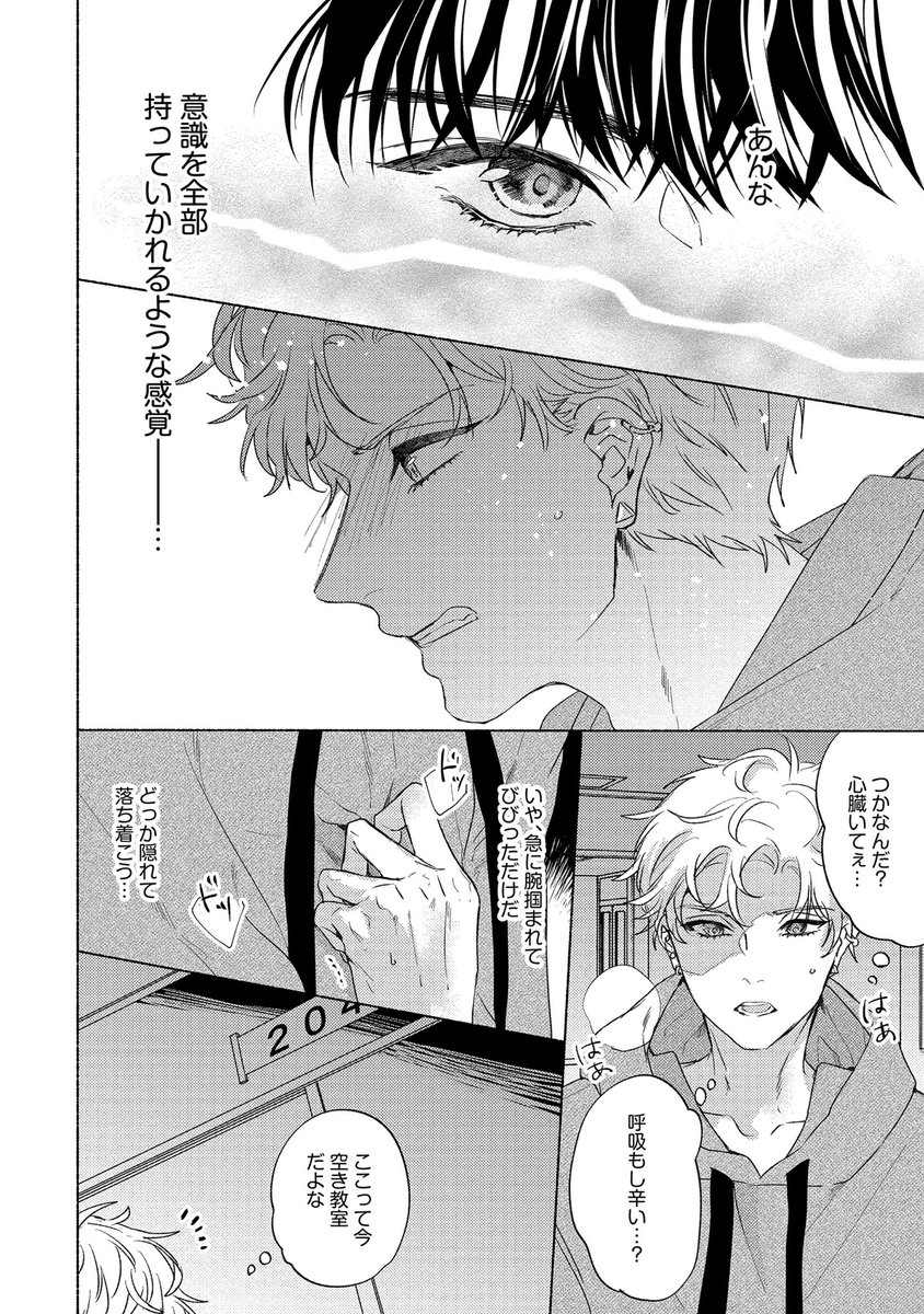 (4/7)
Dom/Subユニバース
#創作BL 