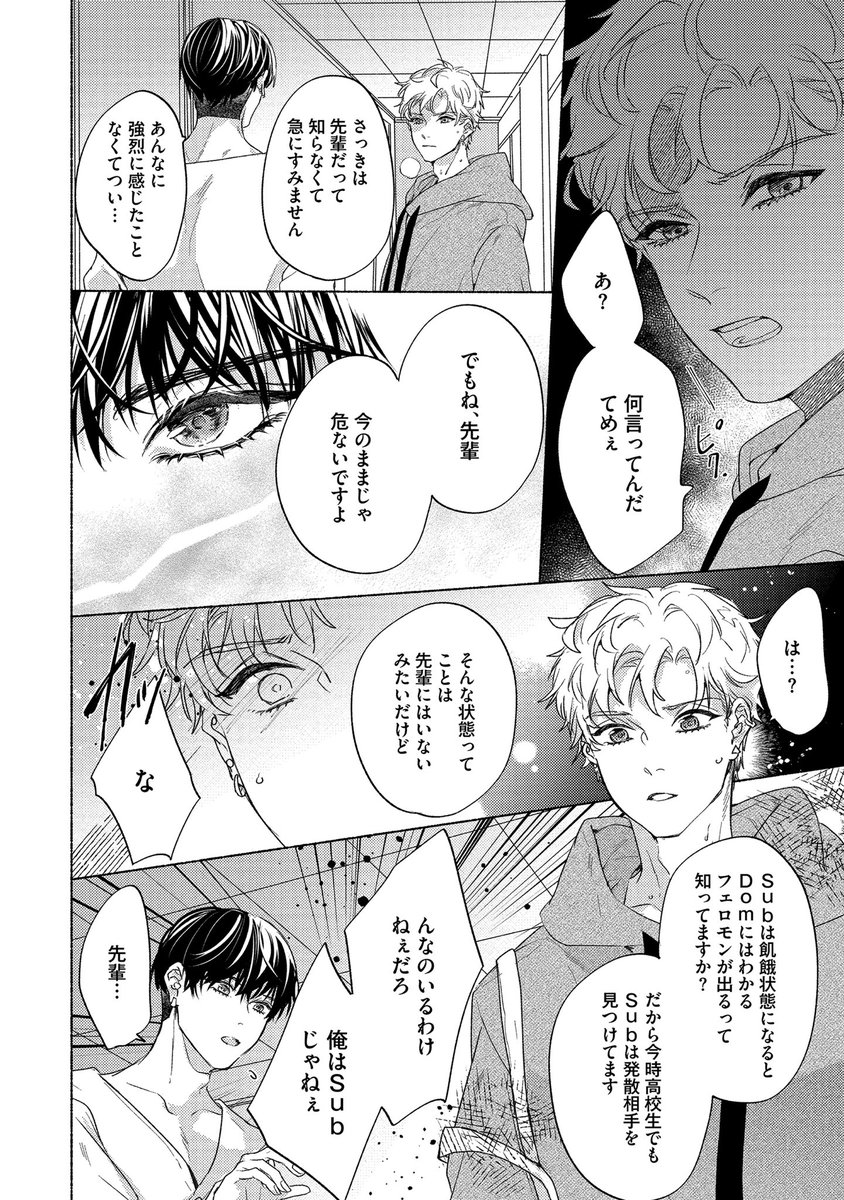 (4/7)
Dom/Subユニバース
#創作BL 