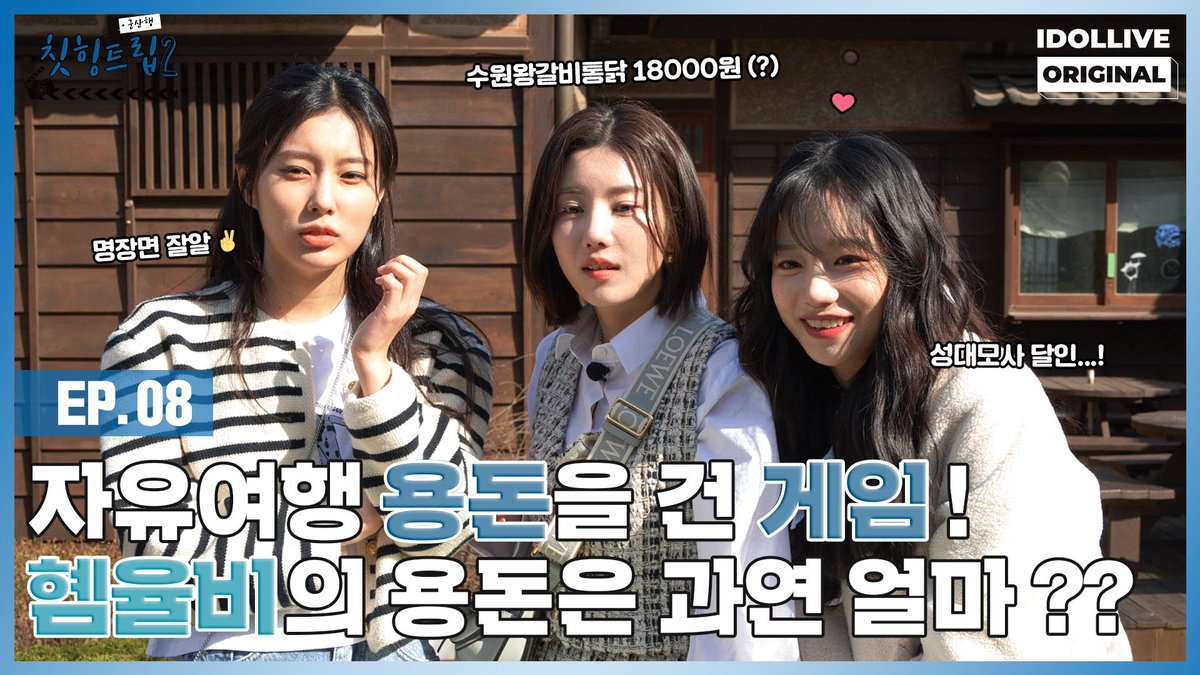 HYEWON_TH's tweet photo. |VID| 220520 #칫힝트립2 ของฮเยมยูลบี EP.08

รับชมได้ที่
🔗https://t.co/pxWLSUiu04

#ฮเยวอน #Hyewon #혜원 #ヘウォン
#คังฮเยวอน #KangHyewon #강혜원 https://t.co/iA73DtXkZh