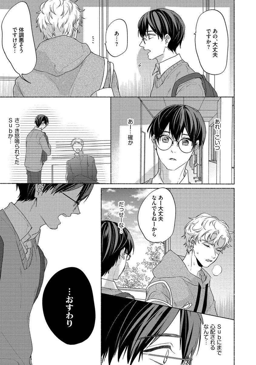 (5/7)
Dom/Subユニバース
#創作BL 