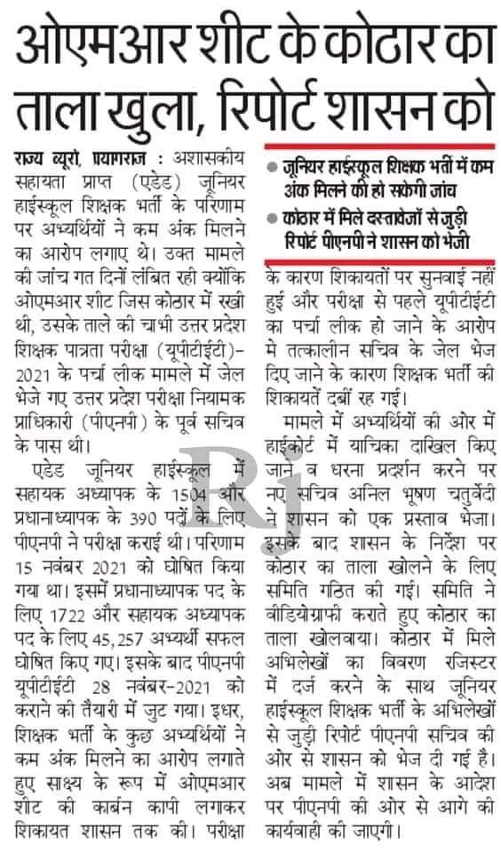 Sonukum0505's tweet photo. @basicshiksha_up @missionshaktiup Please complete this junior aided bharti2021
@thisissanjubjp 
@myogioffice 
@CMOfficeUP 
@SarvendraEdu 
@ChiefSecyUP https://t.co/2pdu6VpXzM
